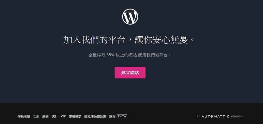 wordpress-com建立網站