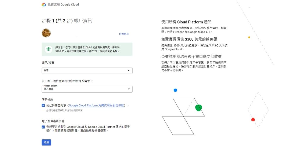 Google Cloud 註冊說明 第一步驟
