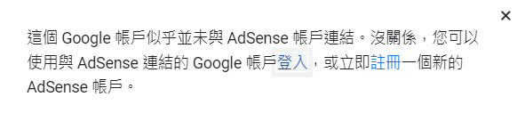 Google Adsense 註冊申請教學 第二步驟