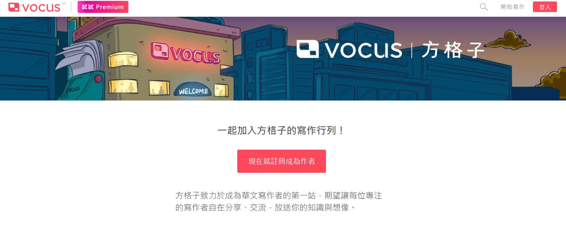 方格子 Vocus.